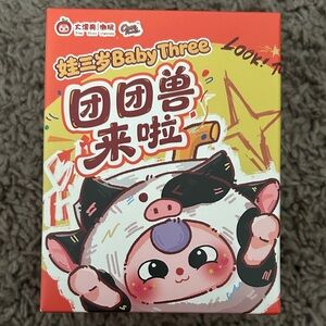 Baby Three Round Beast Series Plush Toy *AUTHENTIC*